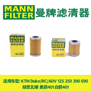 曼牌机油滤芯KTM125/200/250/390/690DUKE/RC/ADV 黑白箭401机滤