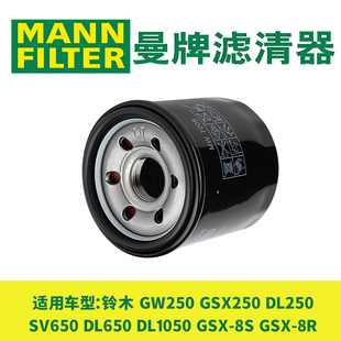 曼牌机油滤芯GW250 GSX250R DL250 SV650 DL650/1050 GSX-8S机滤