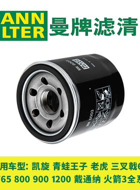 曼牌机油滤芯凯旋老虎Tiger660三叉戟675 765戴托纳 青蛙王子机滤
