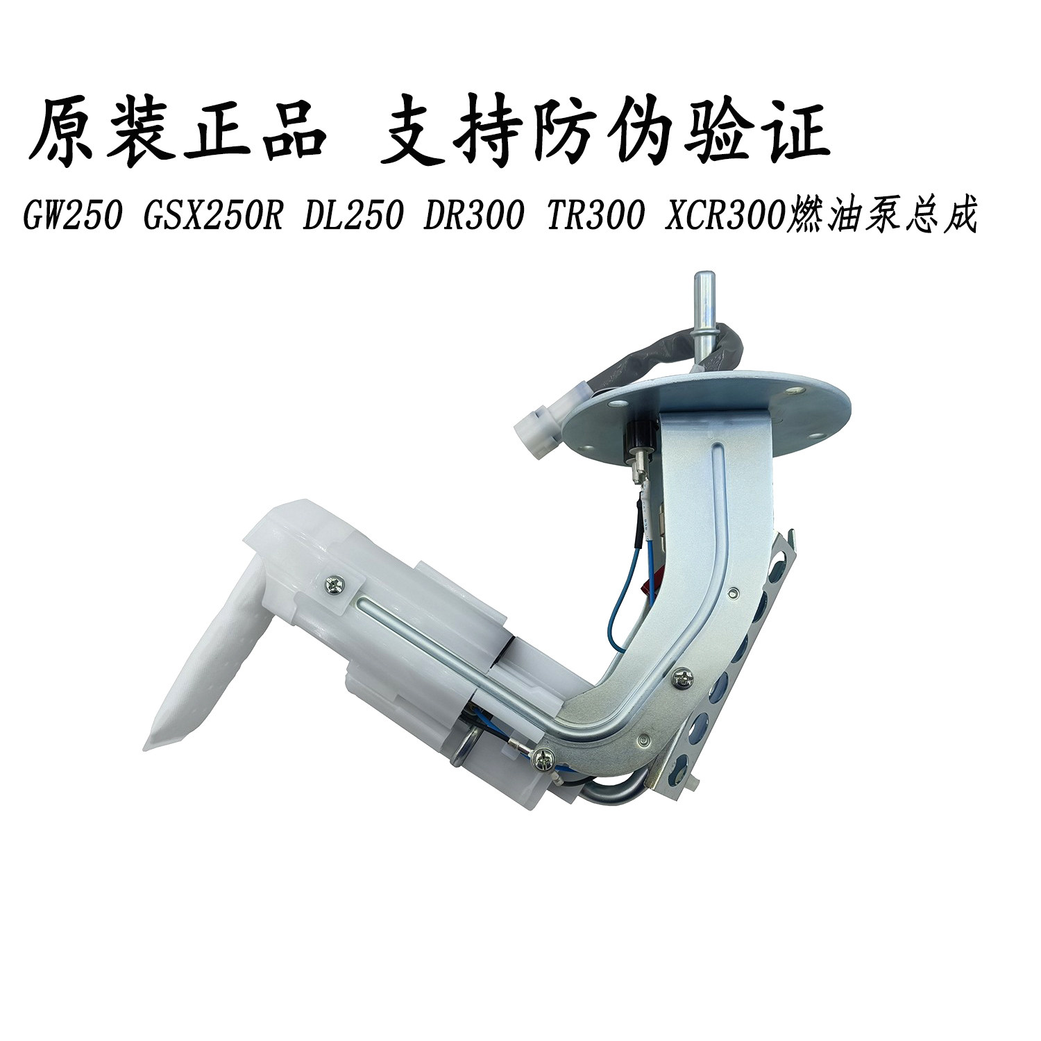 GW250燃油泵总成DL250 GSX250R汽油泵总成TR300 DR300 XCR300通用