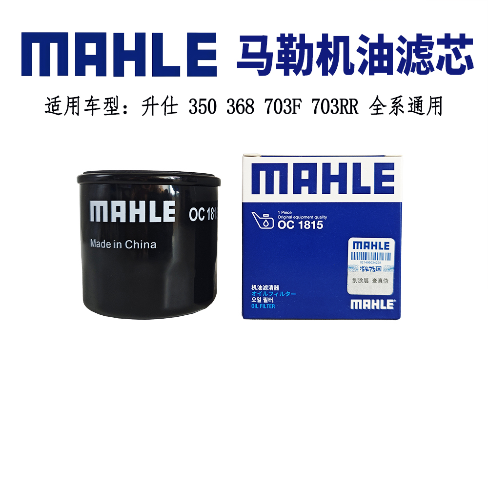 升仕350368703马勒机油滤芯