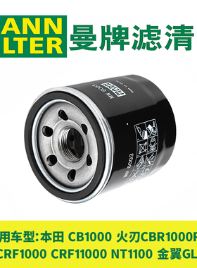 曼牌机油滤芯适用本田火刃CBR1000RR非双CRF1000金翼GL1800机滤