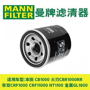 曼牌机油滤芯适用本田火刃CBR1000RR非双CRF1000金翼GL1800机滤