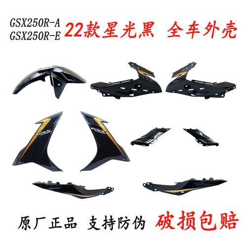 铃木GSX250R外壳导流罩侧盖护罩