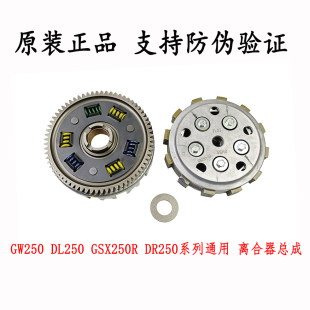 大鼓 GSX250R变档离合器总成DR250离合器片 小鼓总成 DL250 GW250