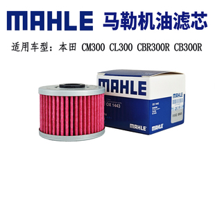 马勒摩托车机油滤芯适用本田CM300 CL300 CBR300R CB300R机滤正品