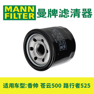 曼牌机油滤芯适用香帅苍云500路行者525机滤机油滤清器长效高流量