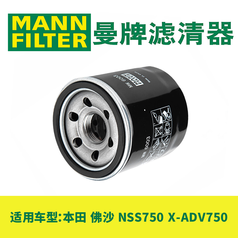 曼牌摩托车机油滤芯适用本田NSS750佛沙X-ADV750机滤机油滤清器