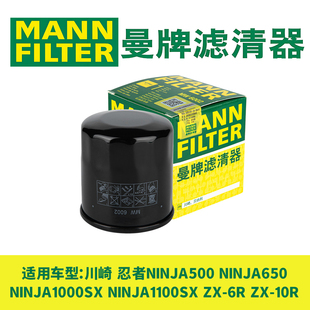 曼牌机油滤芯适用川崎忍者NINJA500 650 1000SX ZX-6R ZX-10R机滤