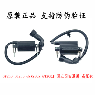 适用铃木GW250 GSX250R DL250 GW300J高压包 点火线圈组合 原厂