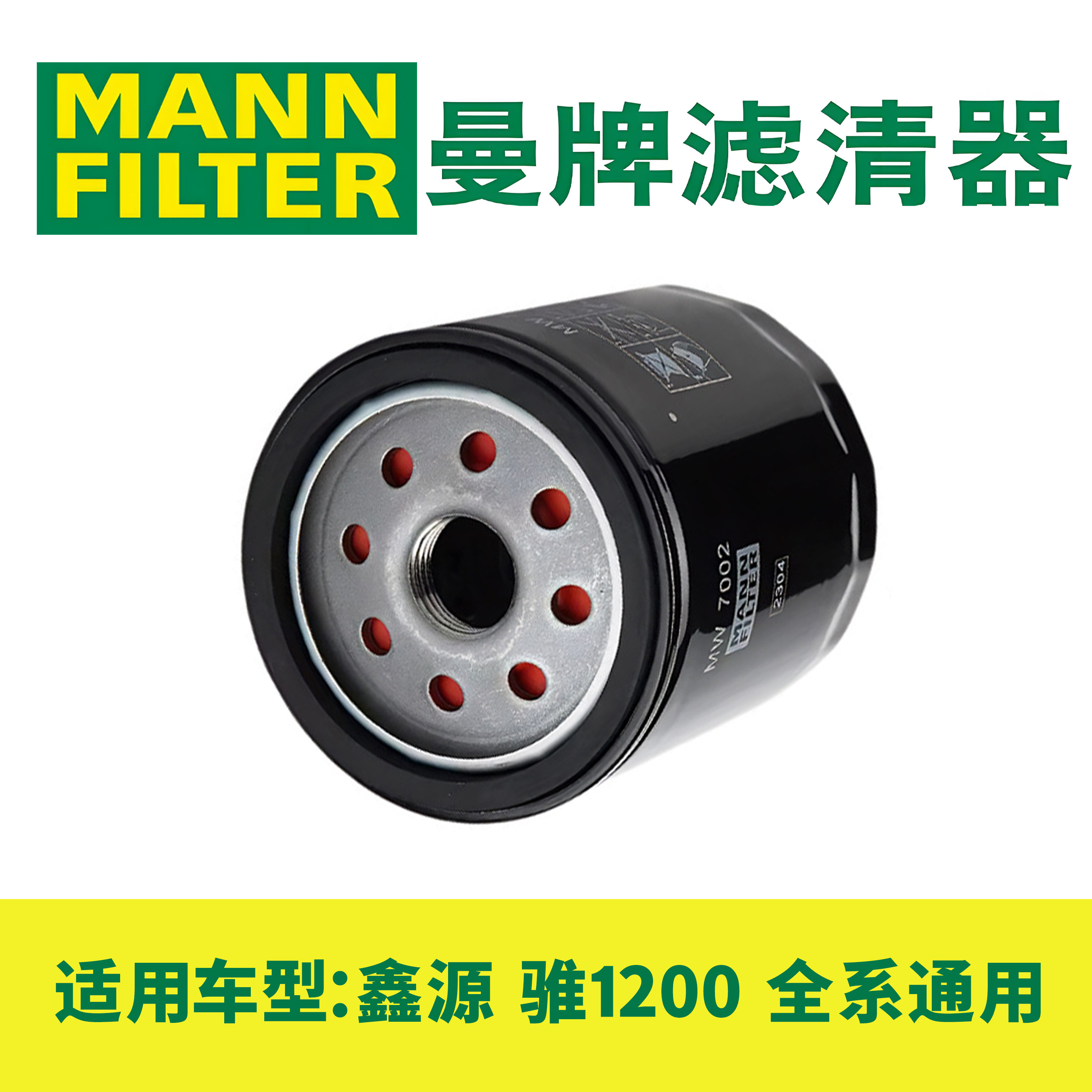 曼牌摩托机油滤芯适用鑫源骓1200 长效高流量机滤机油滤清器原厂