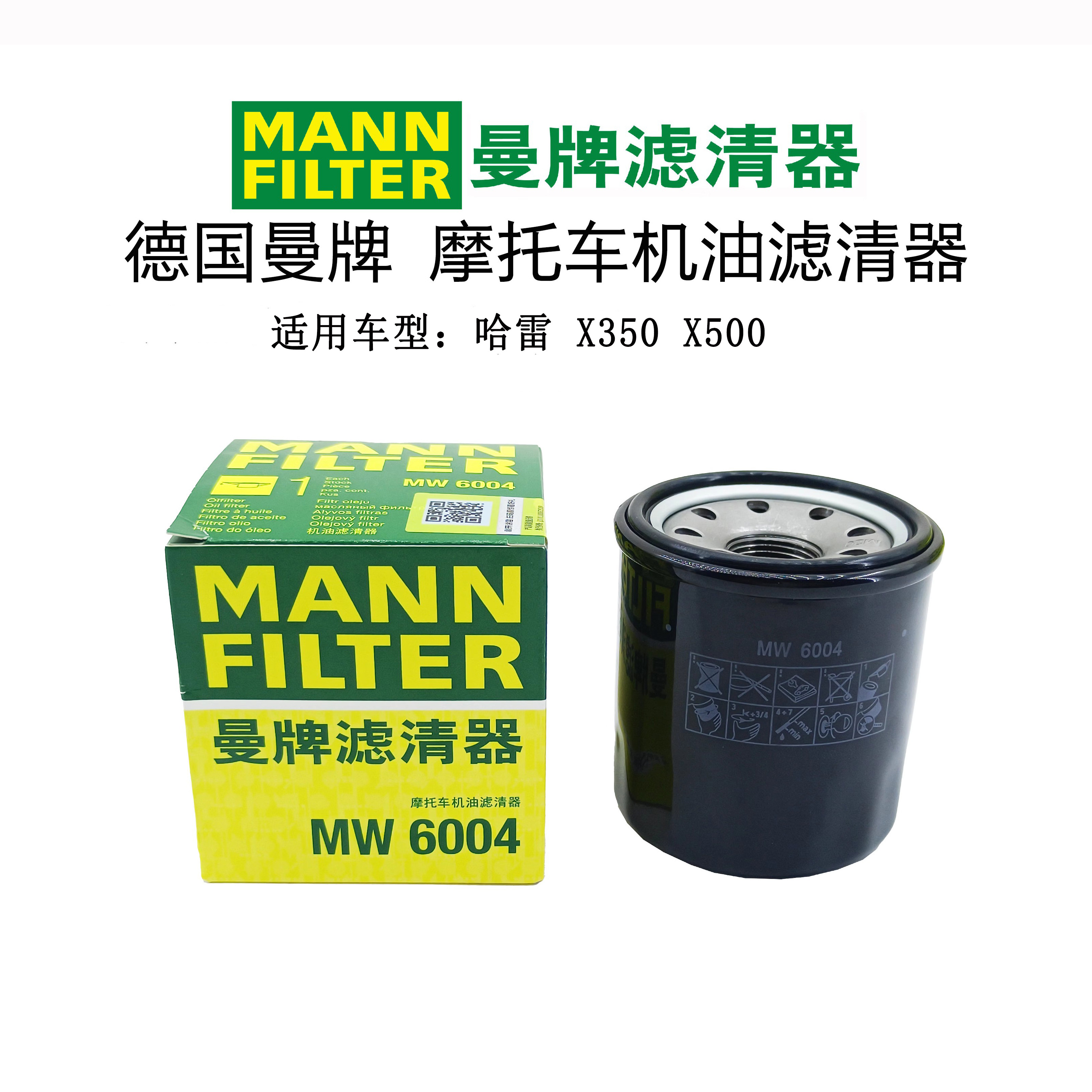 曼牌摩托车机油滤芯适用哈雷 X350 X500 机滤 机油格 机油滤清器