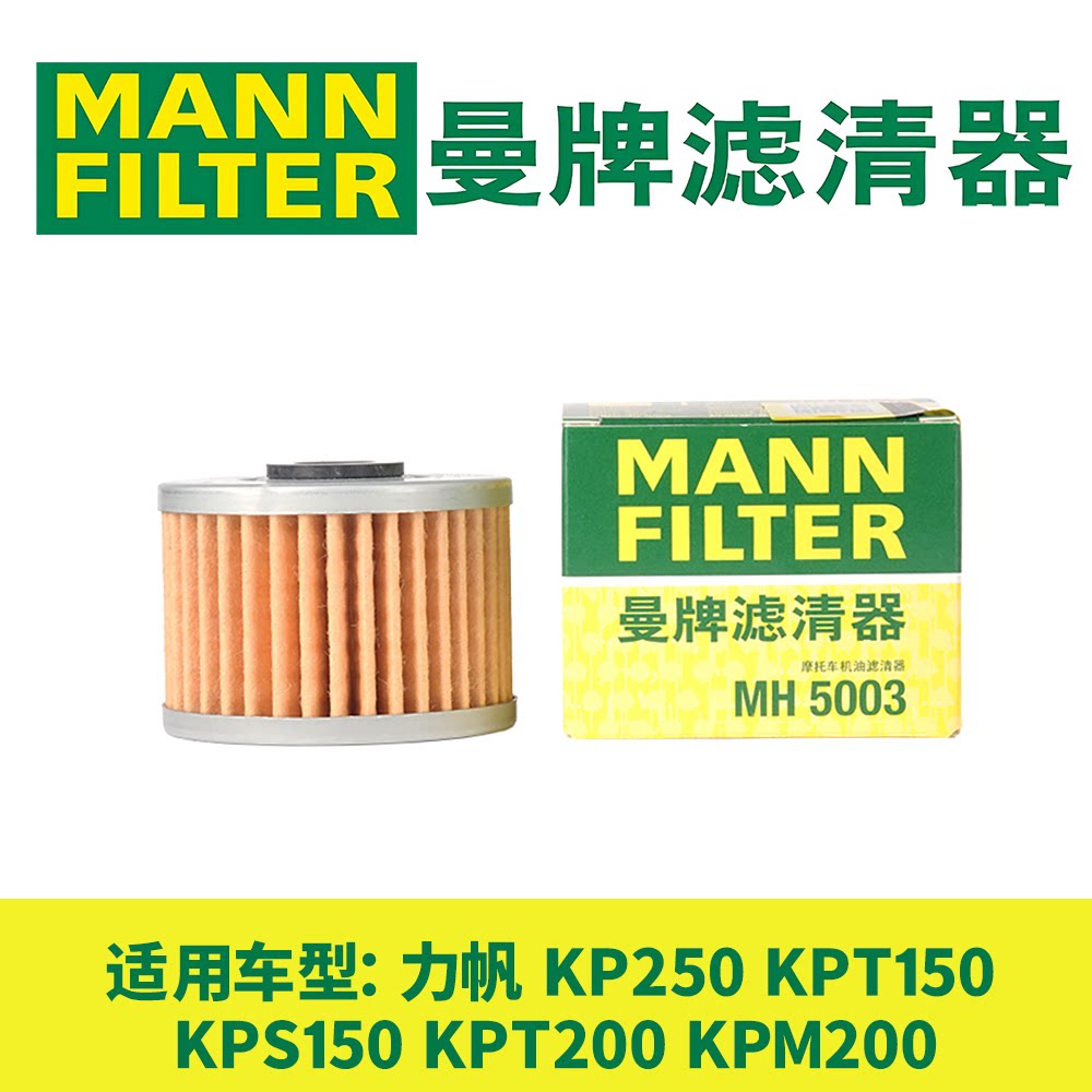 力帆KPSKPTKPM200机油滤芯