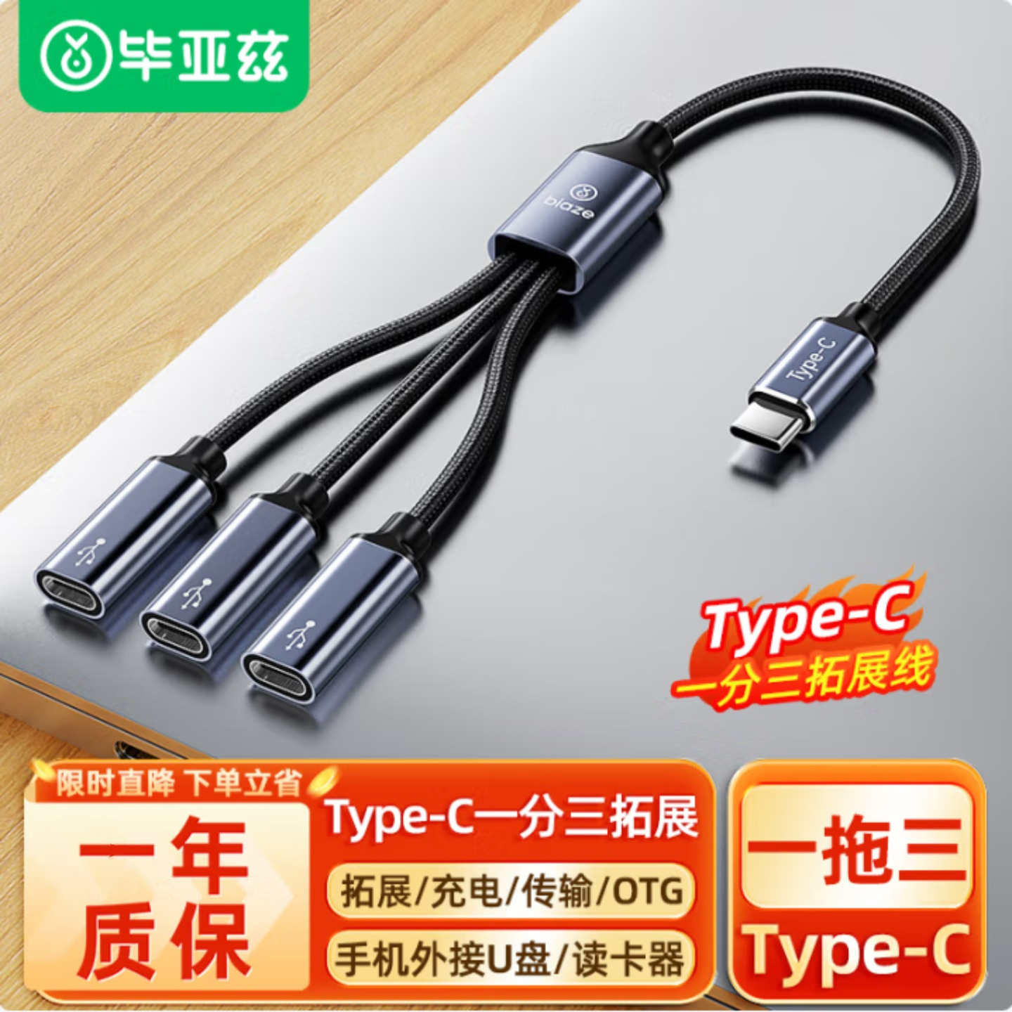 毕亚兹TypeC一分三母口分线器