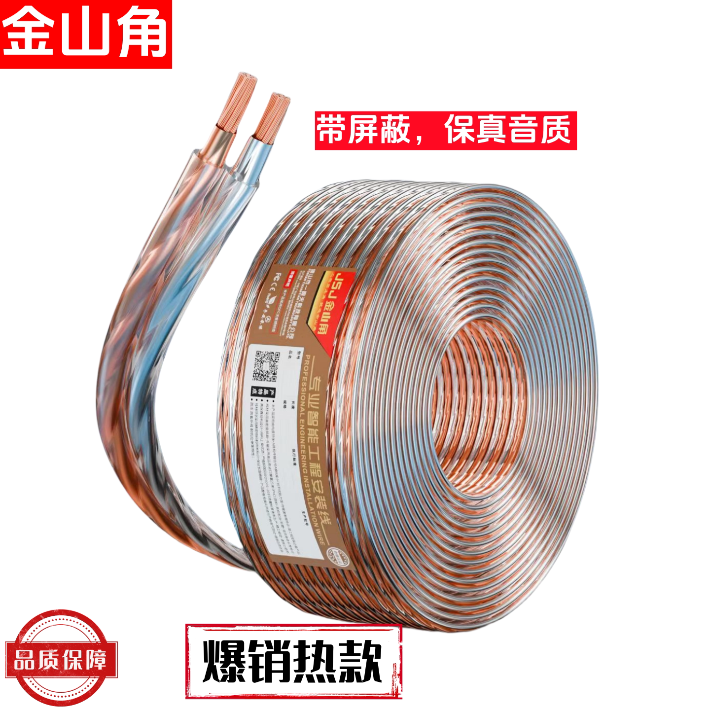 JSJ增强型屏蔽抗干扰金银线