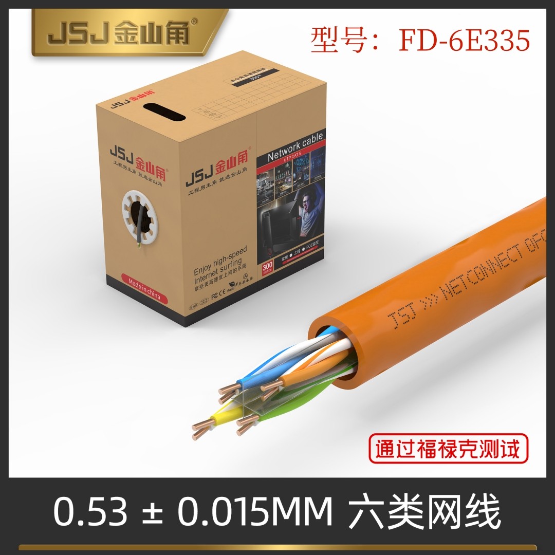 金山角六类超六类网线