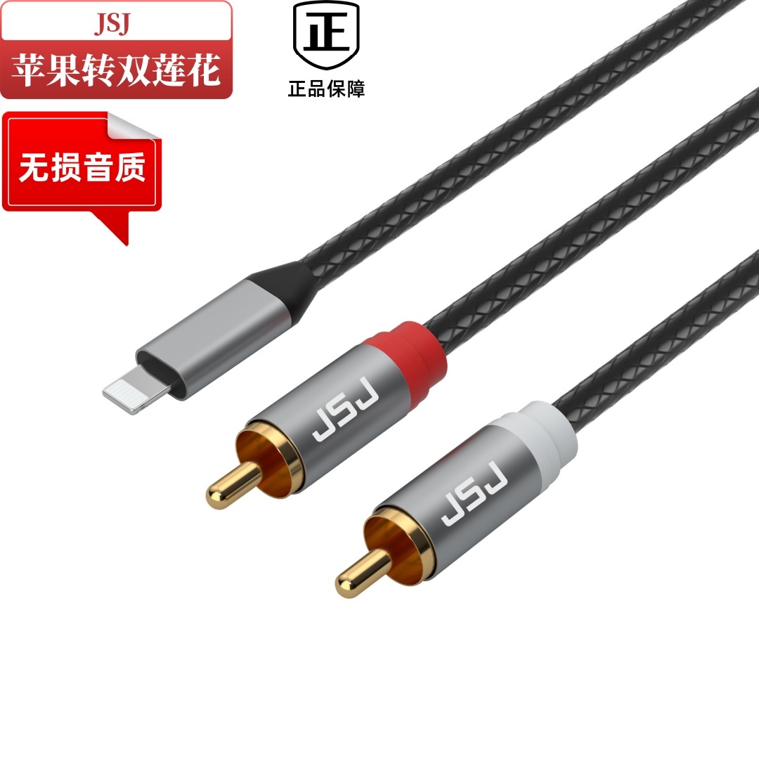 JSJ手机信号线转双莲花音频转接线功放调音台iphone转2RCA音频线