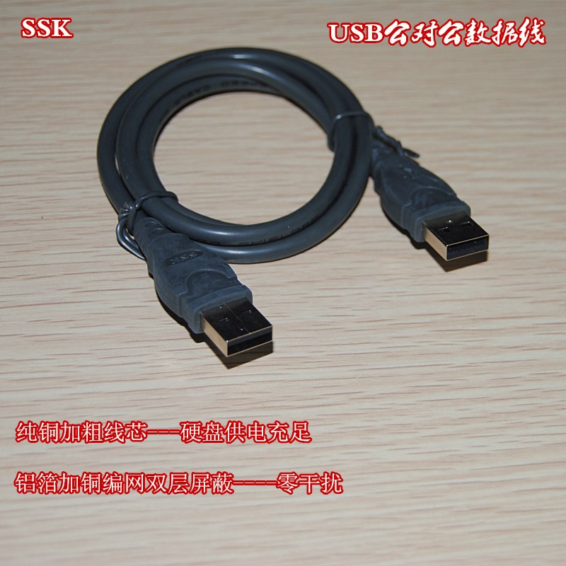 USB屏蔽数据线SSK/飚王移动硬盘