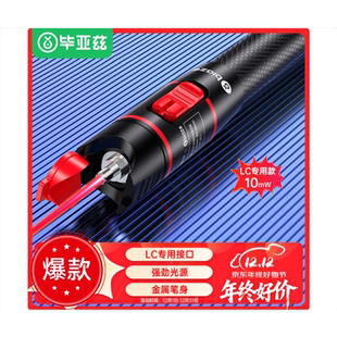 毕亚兹10公里红光光纤测试笔10MW通光测光笔专用LC接头光缆通用