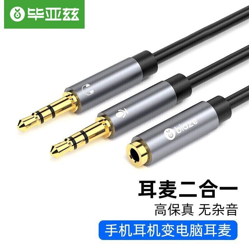 毕亚兹耳麦转接线手机耳机转接线