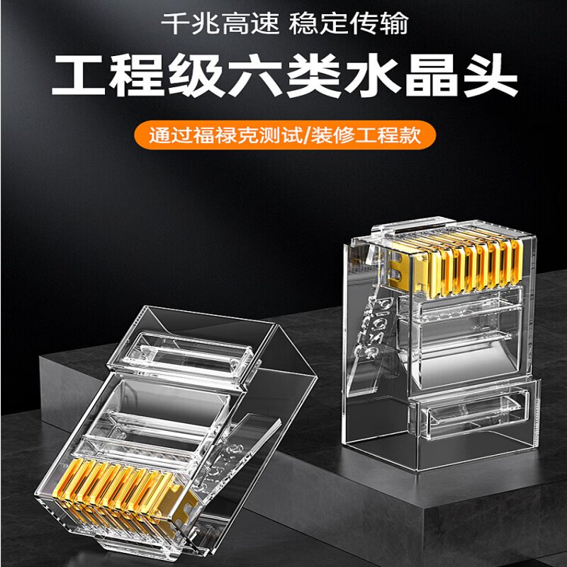 国鑫网络水晶头铜镀金