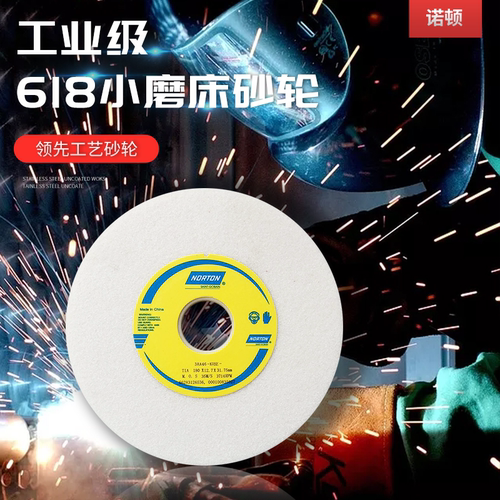 诺顿白刚玉618小磨床砂轮180*12.7*31.75磨不锈钢磨具钢高速钢铸