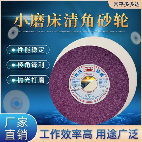 白刚玉砂轮帝研618磨床清角开巢