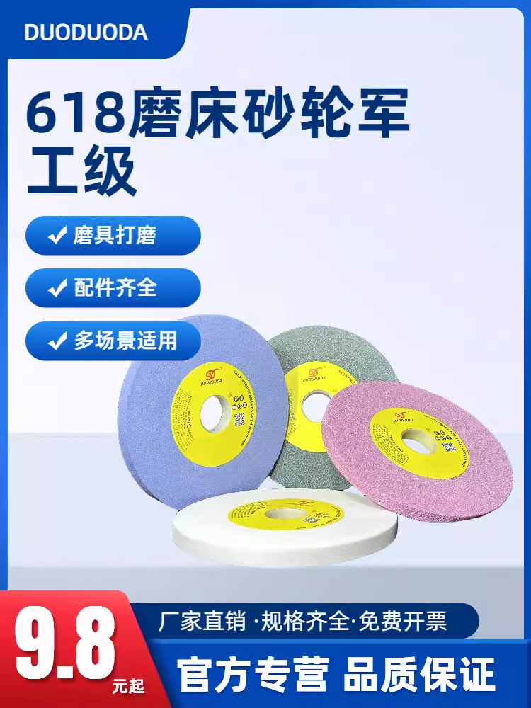 DUODUOD砂轮白刚玉铬刚玉618磨床