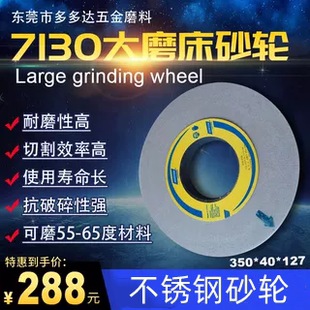 SA单晶刚玉7130磨床砂轮350*40*127磨高速钢不锈钢钛合金白钢