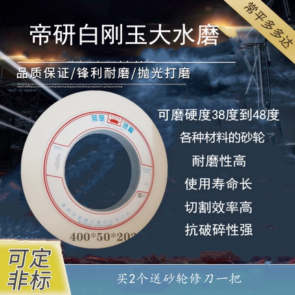 帝研7160大水磨磨床砂轮400*50*203开粗抛光38度到50度各种材料