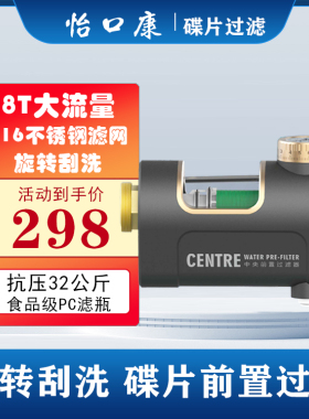 碟片前置过滤器万向家用全铜自来水净水器反冲洗大流量免拆洗滤网