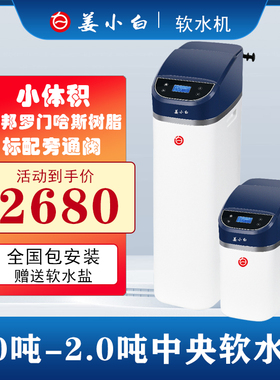 光头匠1吨厨下软水机罗门哈斯树脂小体积逆流再生厨下省盐省水