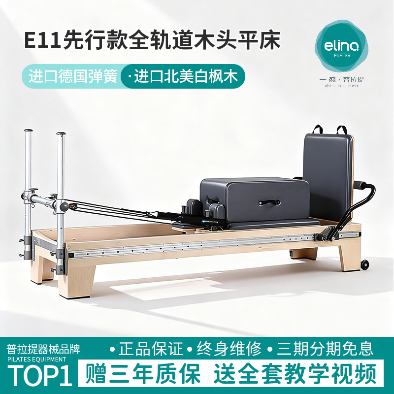 一恋普拉提全轨道重组训练核心床图片