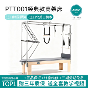 一恋普拉提核心床官方大器械PTT001经典款高架床凯迪拉克床家用