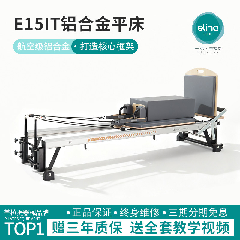 一恋普拉提IT新款铝合金平床图片