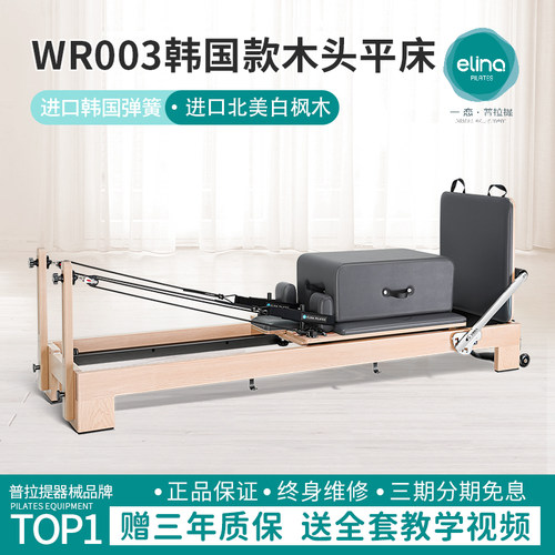 一恋普拉提韩国款平床训练床家用