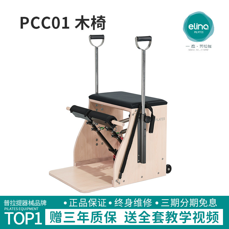 一恋普拉提经典款木椅训练万能椅图片