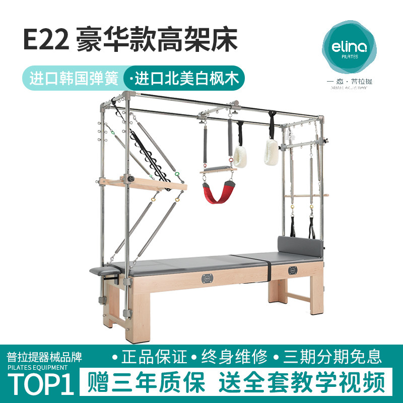 一恋普拉提豪华款高架床官方正品图片