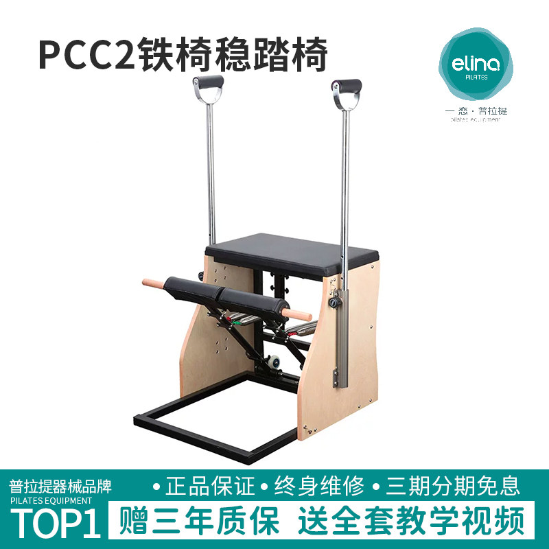 一恋普拉提普拉提大器械铁椅图片