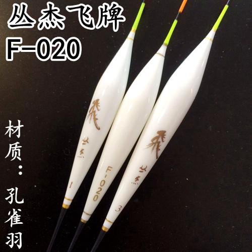 正品甬旺渔具 丛杰飞牌F-020去壳孔雀羽 小鲫漂 立式浮漂垂钓用品