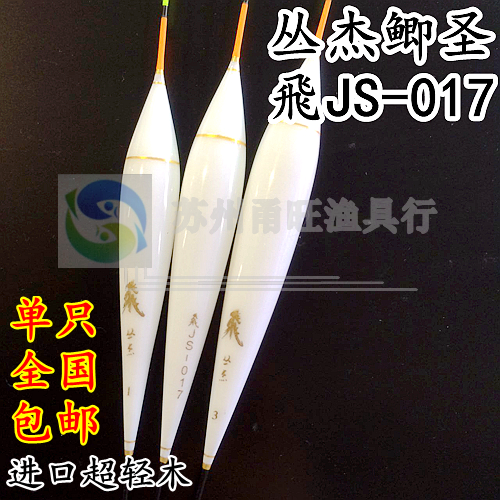 特价包邮丛杰飞牌钓具11目扁尾鱼漂鲫圣垂钓浮漂鲫圣017垂钓用品