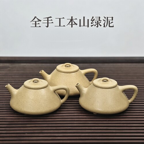全手工本山绿泥子冶石瓢135cc宜兴紫砂壶正宗原矿手工泡茶壶