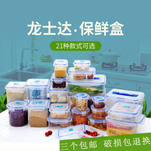 龙士达保鲜盒长方形家用食品便携便当盒密封盒饭盒塑料微波炉可用 - 封面