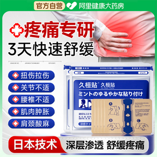 阿里自营久九光贴舒筋活血止痛贴膏药关节疼痛官方旗舰店日本原装