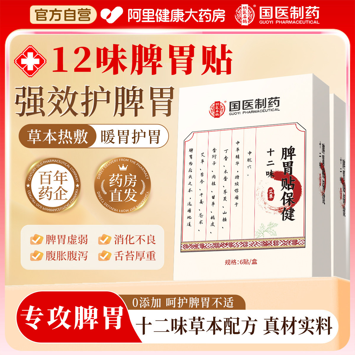 脾胃贴成人肠胃贴调理胃胀胃寒养胃暖胃贴去寒湿肚脐贴官方旗舰店