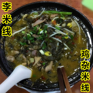 重庆高人气美食李米线家鸡杂米线泡椒酸菜米线 一份 重庆美食特色