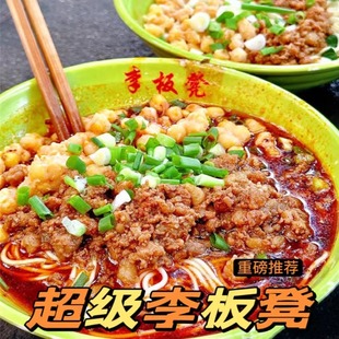 【10份包邮』重庆超级李板凳面 李板凳面 干溜豌杂面 小面