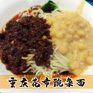 【10份包邮』市豌杂面重庆小面前5名麻辣小面一份 总店代购