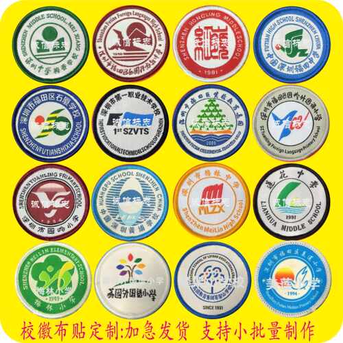 深圳校徽福田区红岭梅林皇岗荔园