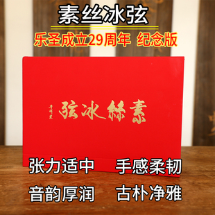 乐圣古琴弦 素丝冰弦 标准弦 1-7单根弦 钢丝 蚕丝 尼龙 打好蝇头